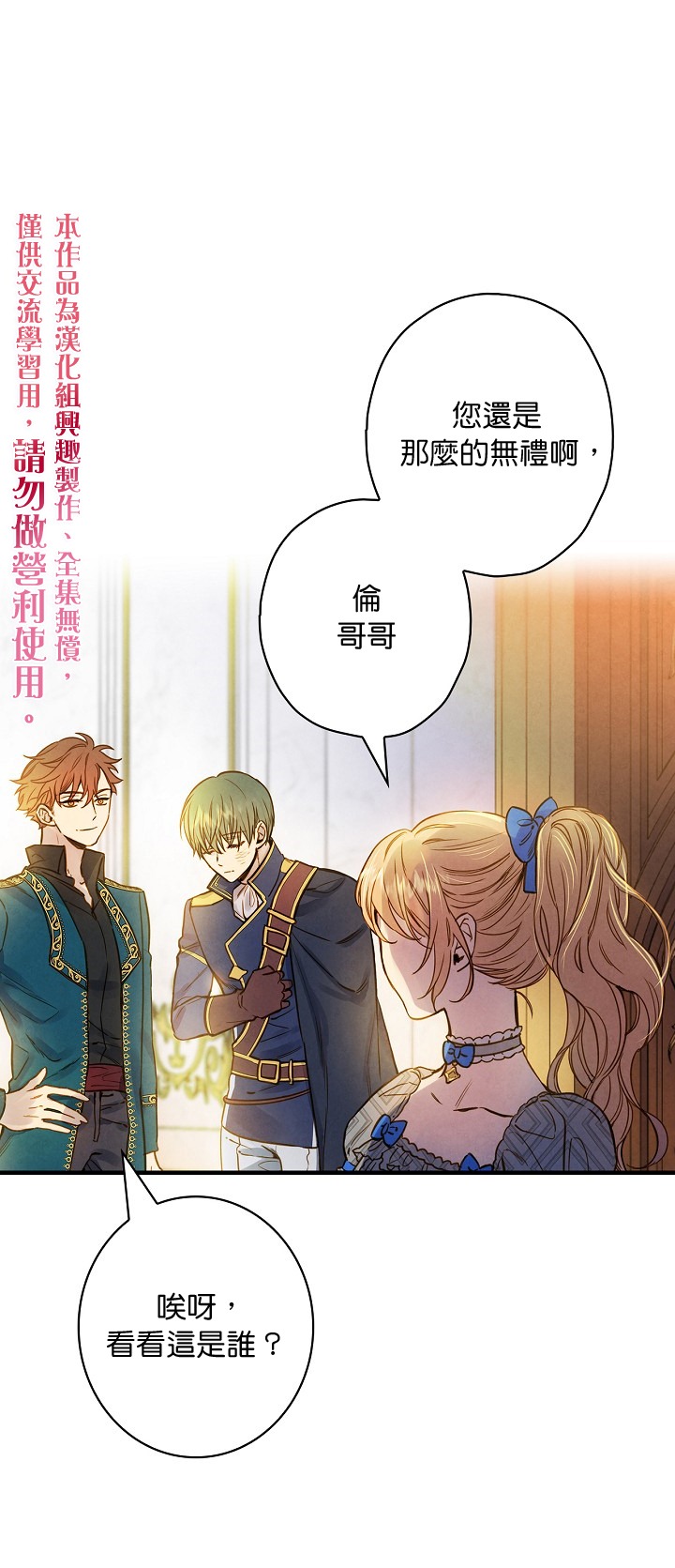 替身皇妃有声小说漫画,第24话1图