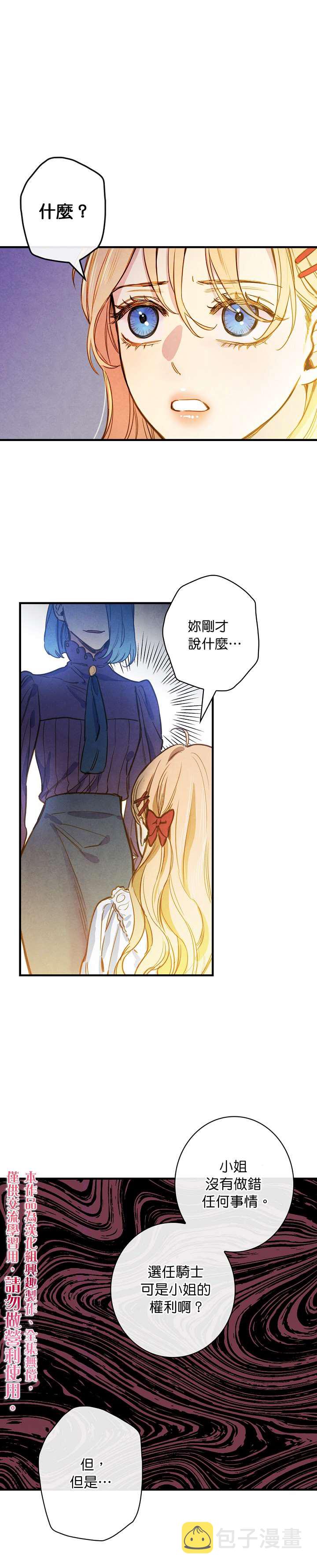 替身皇妃复仇记漫画,第22话1图