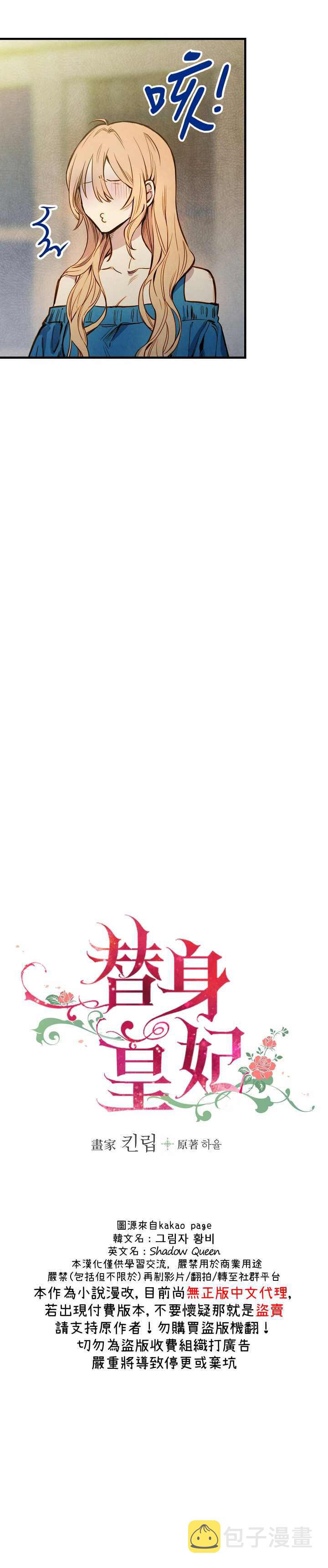 替身皇妃题材小说推荐漫画,第3话4图