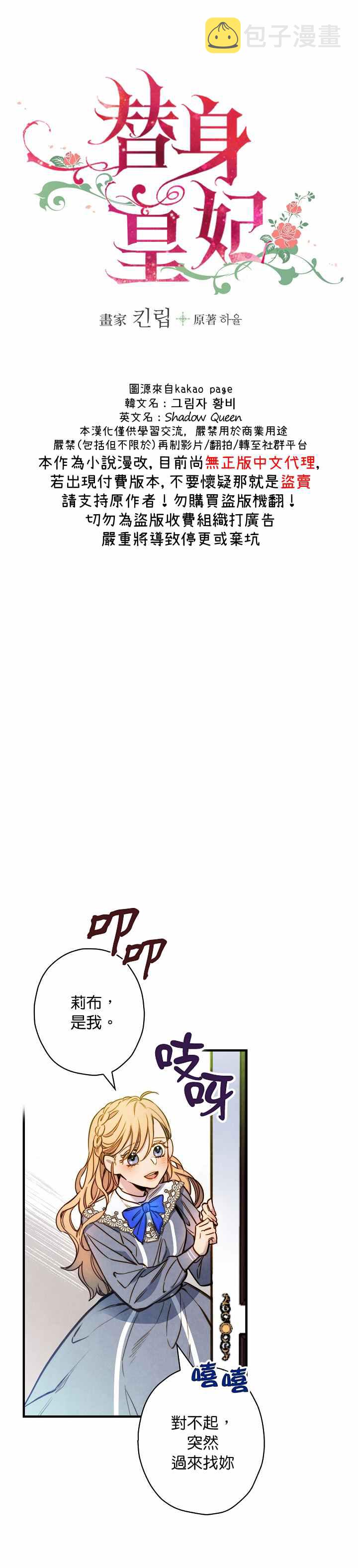 皇上发疯了小说漫画,第16话3图
