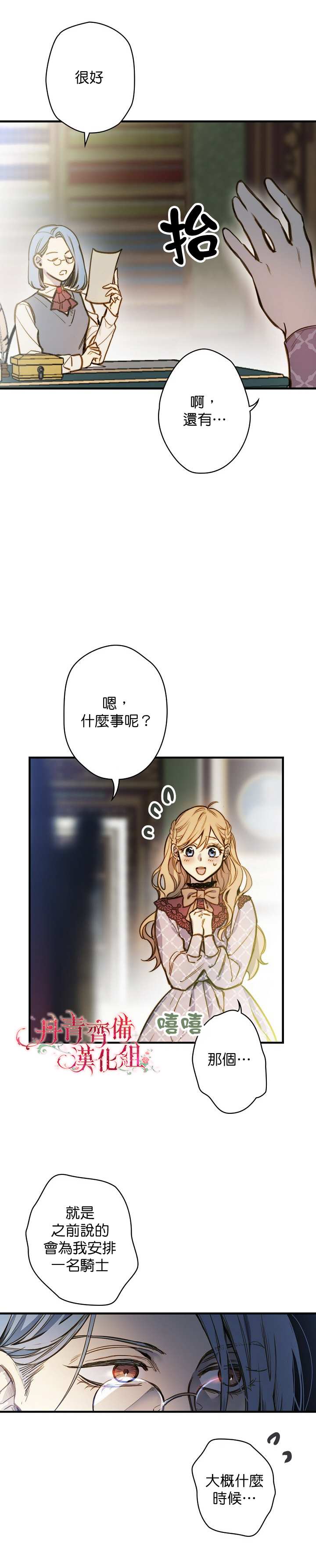 替身皇妃男主是谁漫画,第17话3图