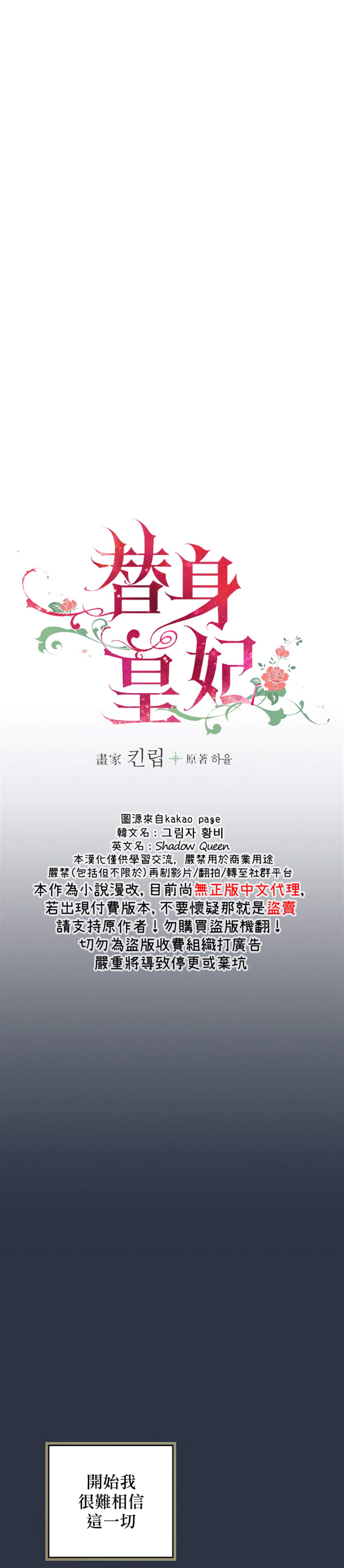 替身皇妃全文免费漫画,第2话3图