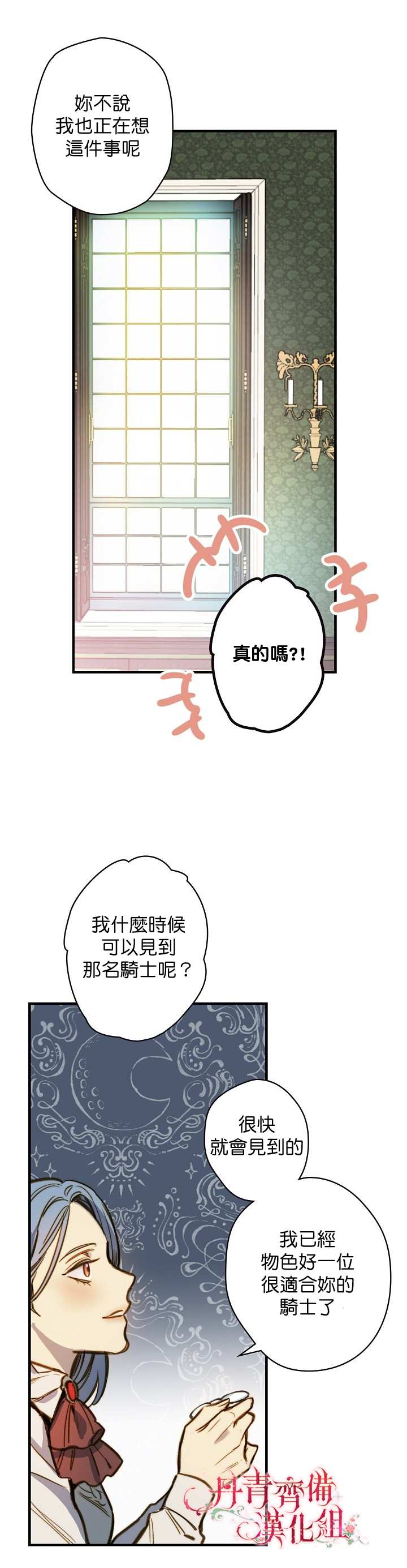 替身皇妃男主是谁漫画,第17话4图
