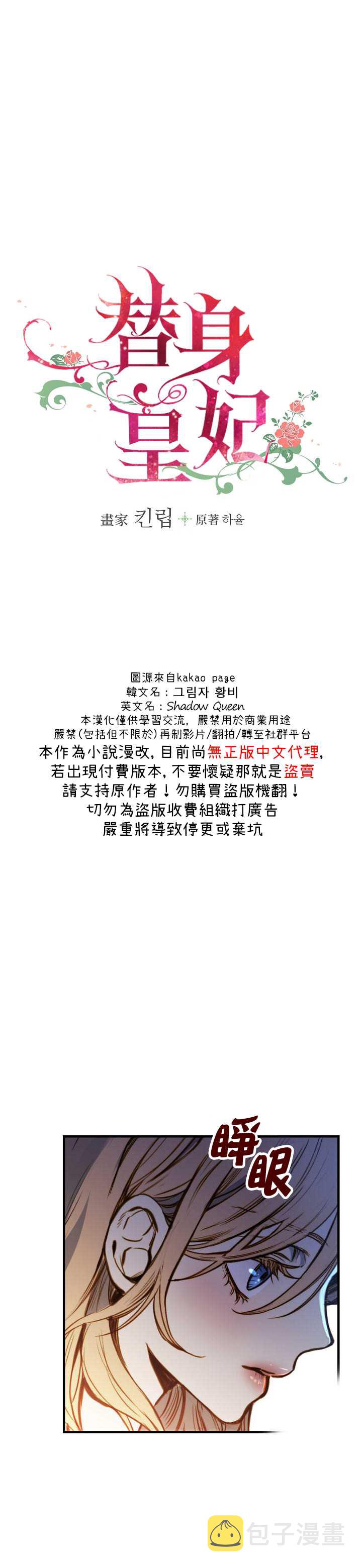 替身为凰太后相认发现玉佩后续漫画,12话4图