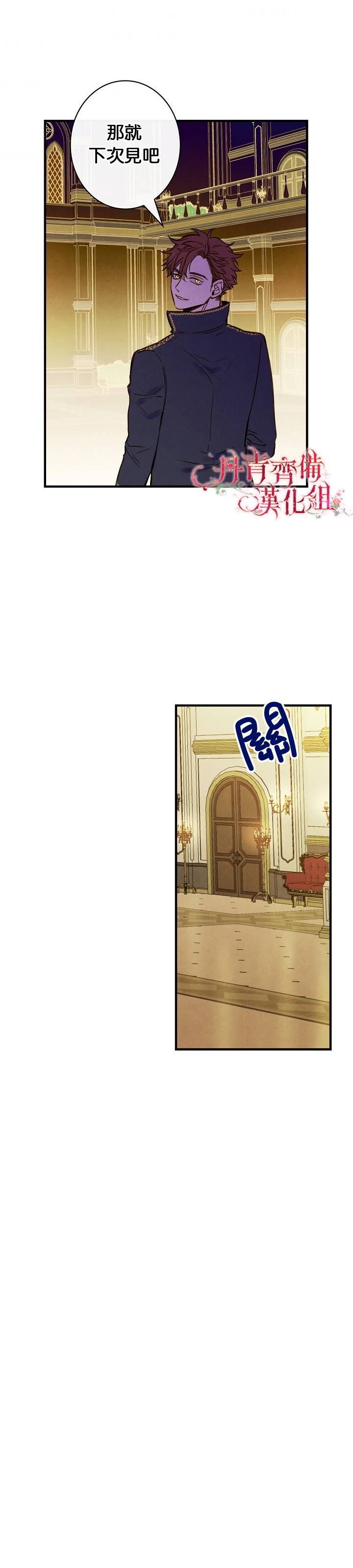 替身皇妃电视剧1-40漫画,第27话2图
