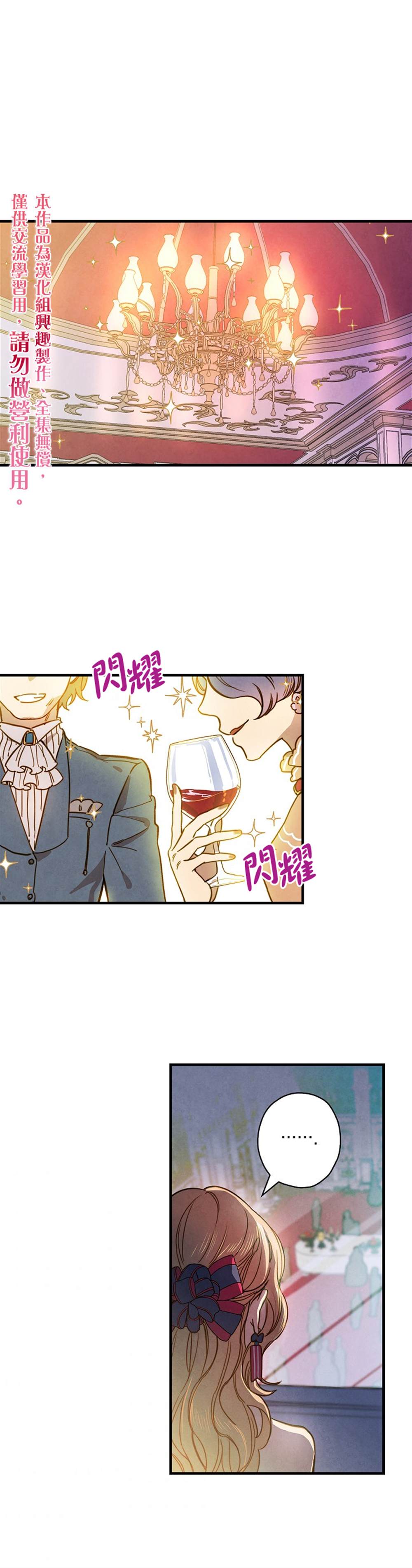 替身皇妃之芳草天涯漫画,第25话1图
