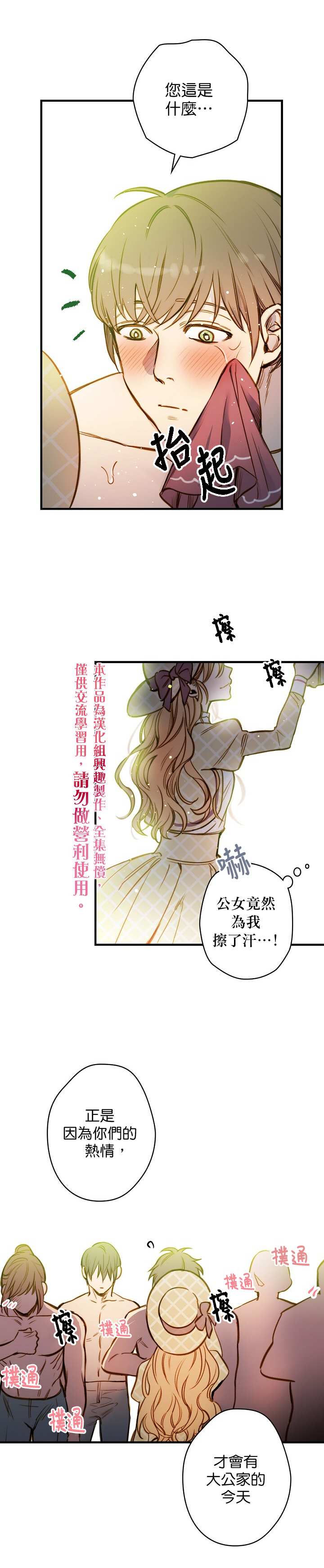 皇上发疯了免费阅读漫画,第18话5图