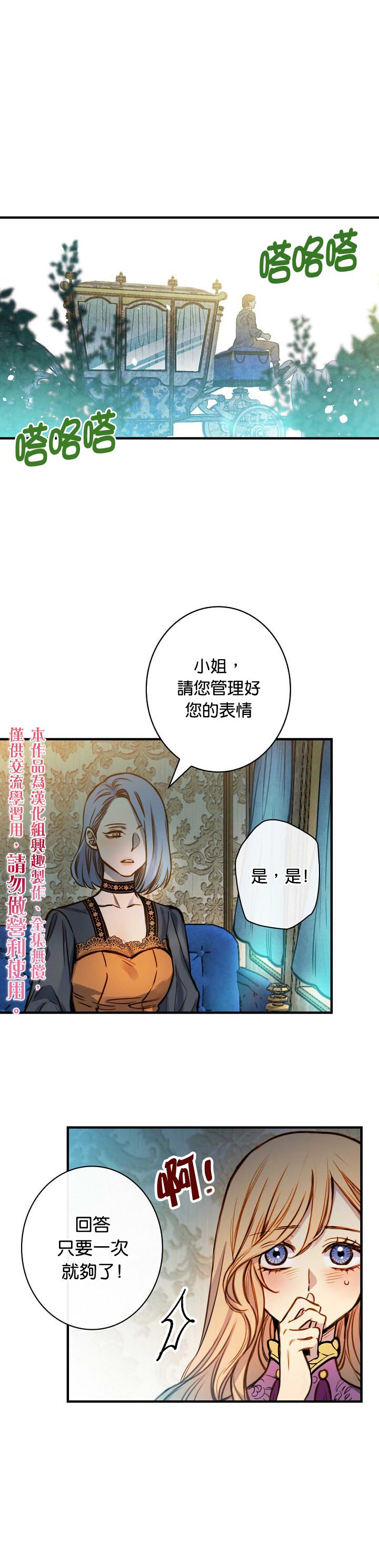 皇上发疯了小说漫画,第14话1图