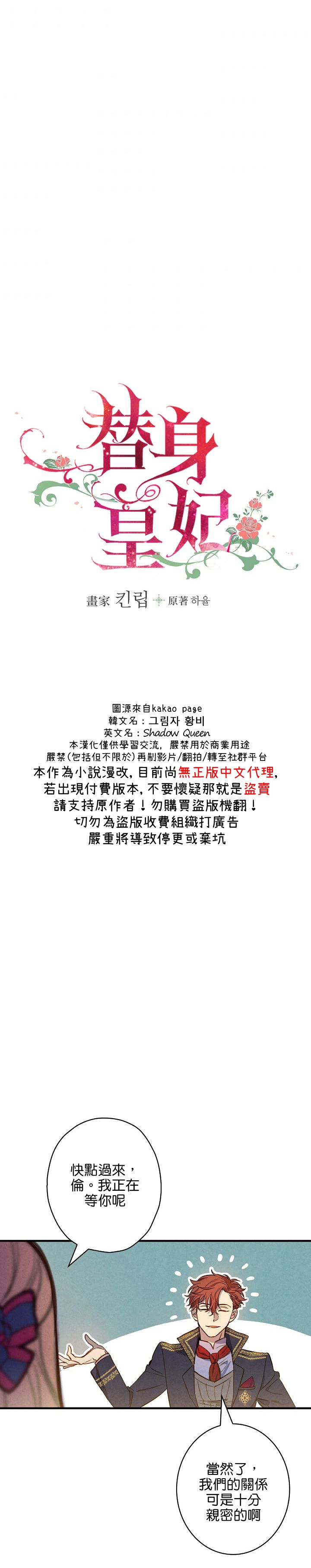 替身皇妃温萤漫画,第26话2图