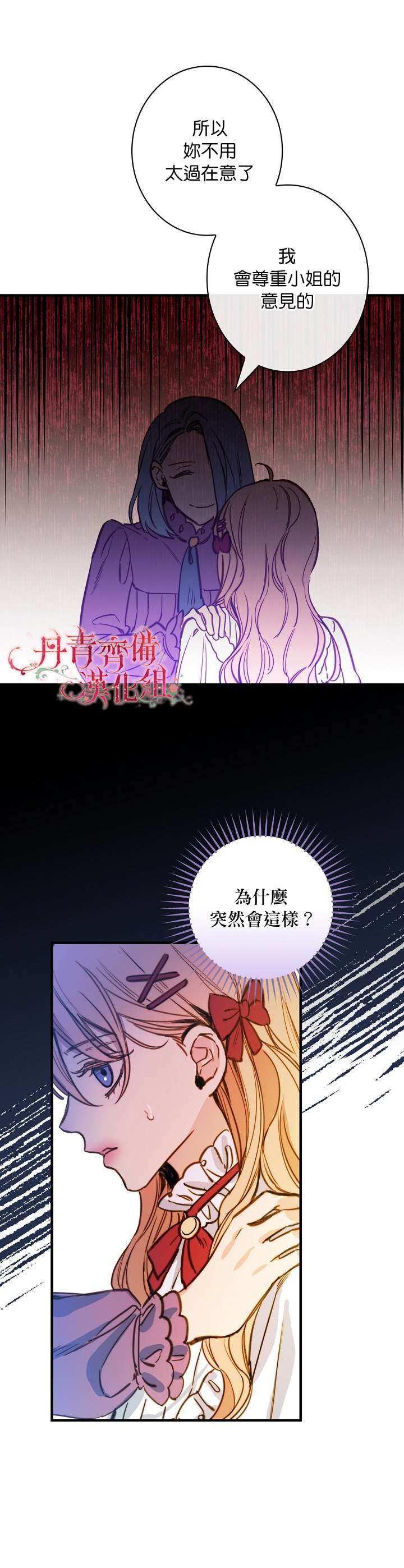 替身皇妃复仇记漫画,第22话2图