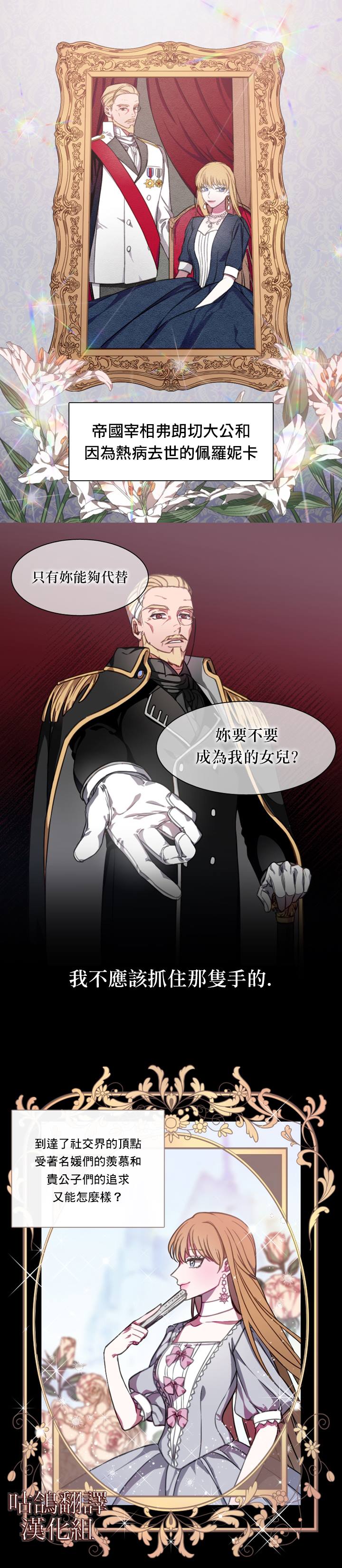 替身皇妃剧透漫画,第1话1图
