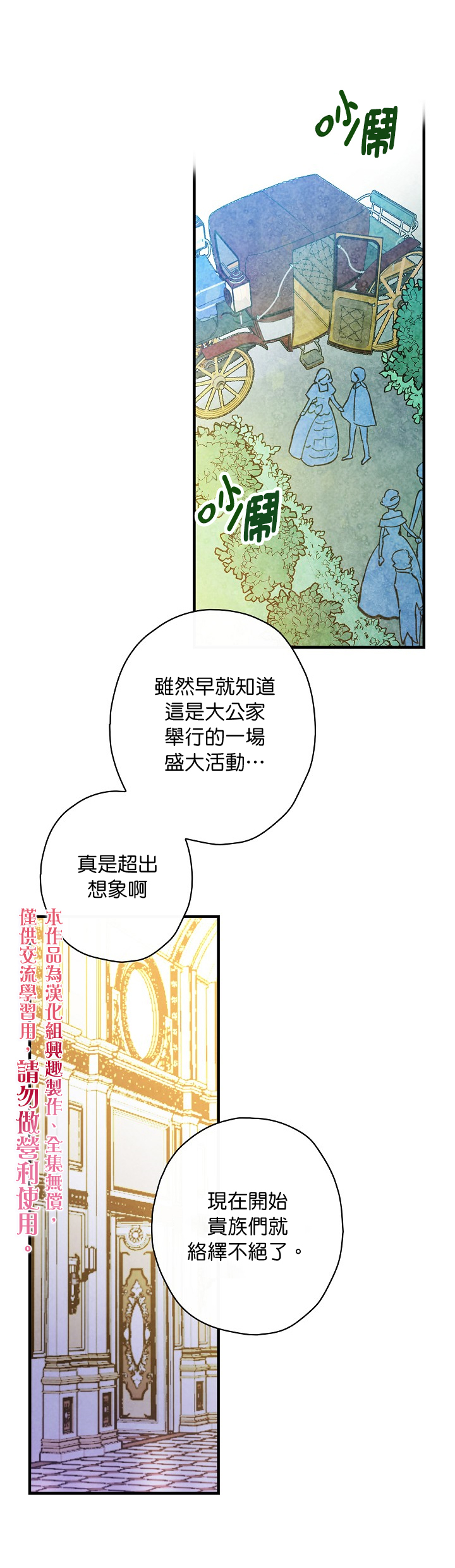 替身皇妃全文免费阅读漫画,第23话5图
