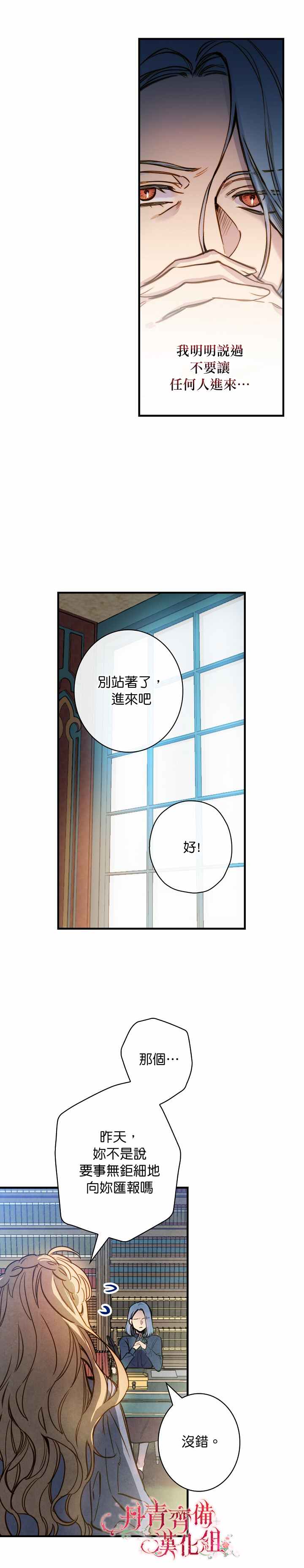 皇上发疯了小说漫画,第16话4图