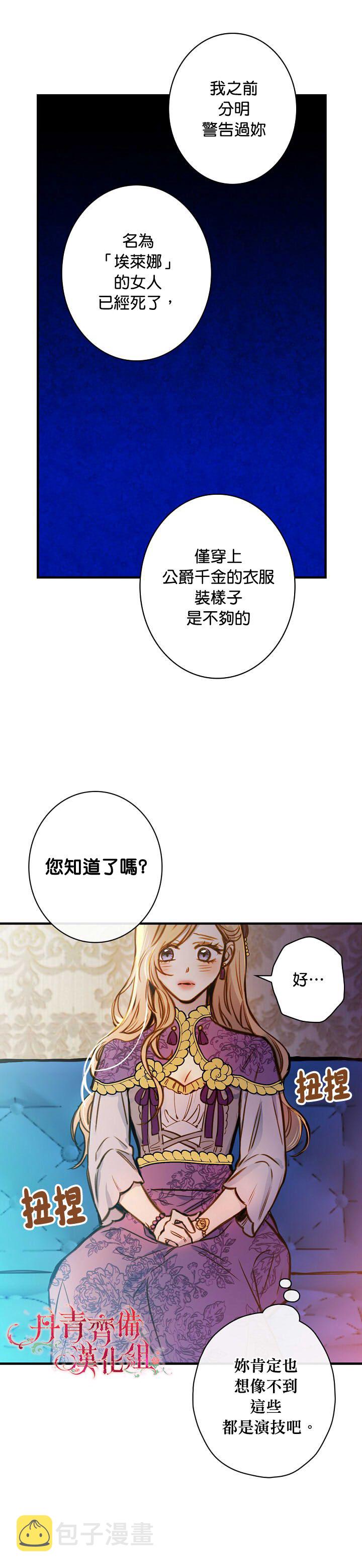 皇上发疯了小说漫画,第14话2图