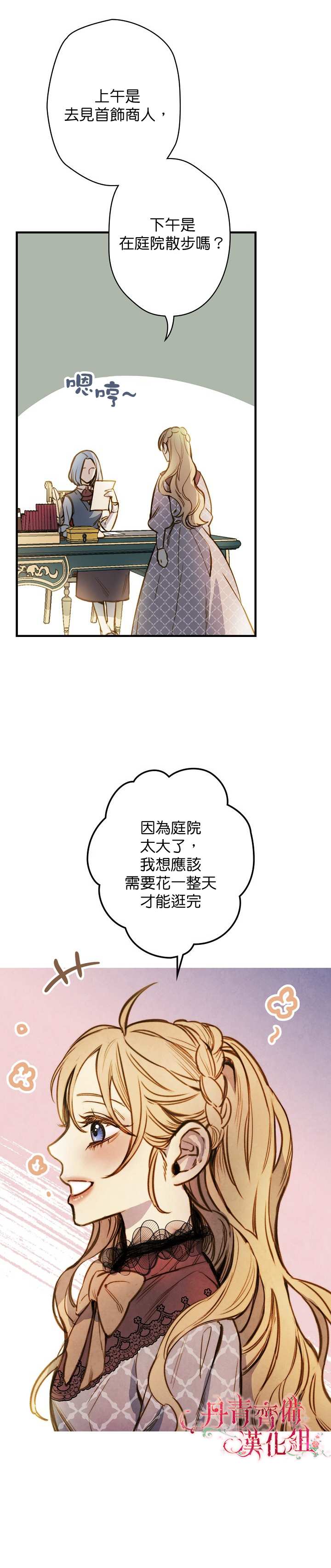 替身皇妃男主是谁漫画,第17话2图