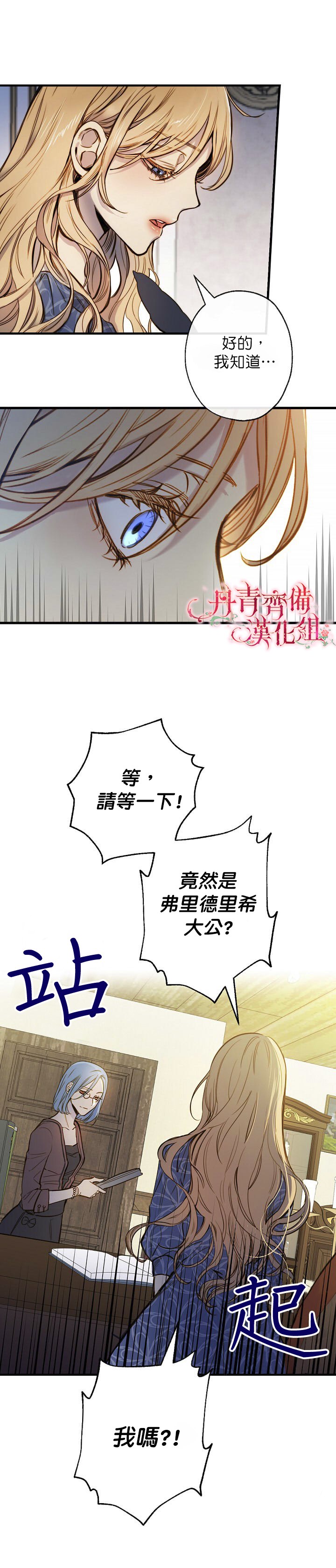 替身皇妃弃妃弑君漫画,第11话2图