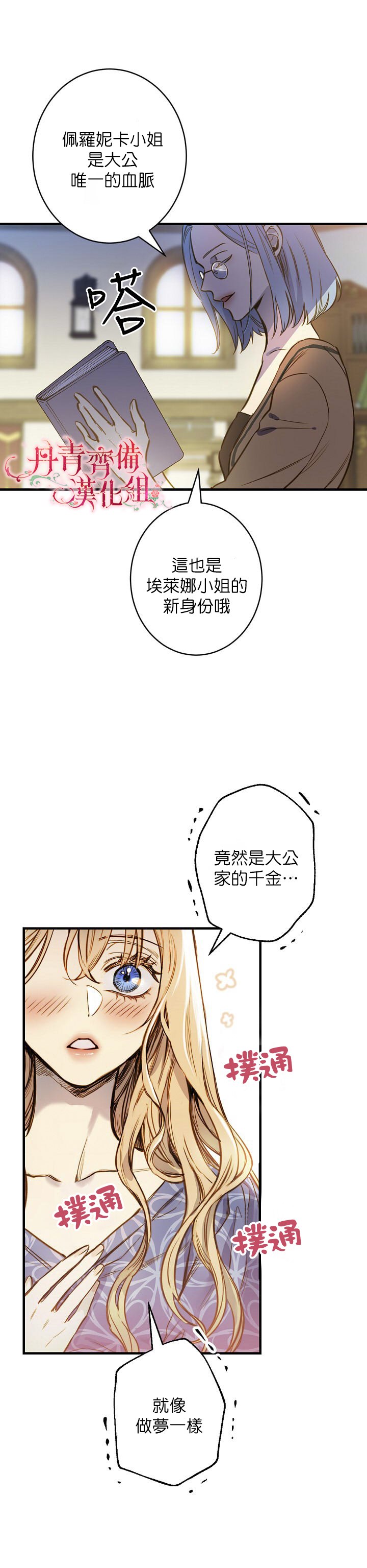 替身皇妃弃妃弑君漫画,第11话3图