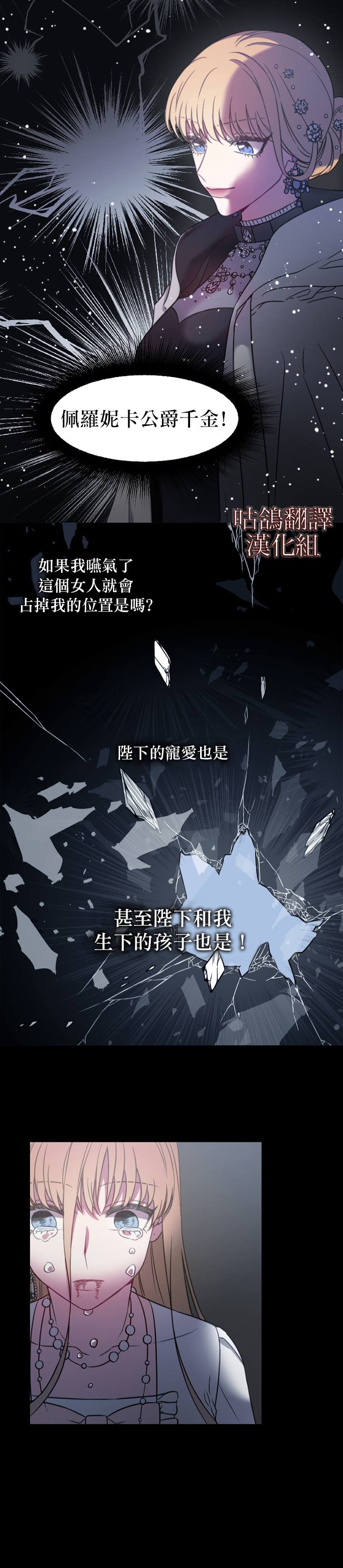 替身皇妃剧透漫画,第1话5图