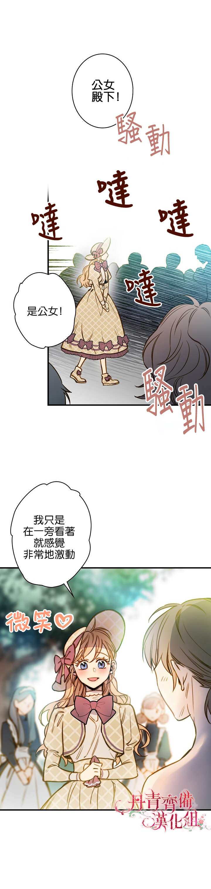 皇上发疯了免费阅读漫画,第18话4图