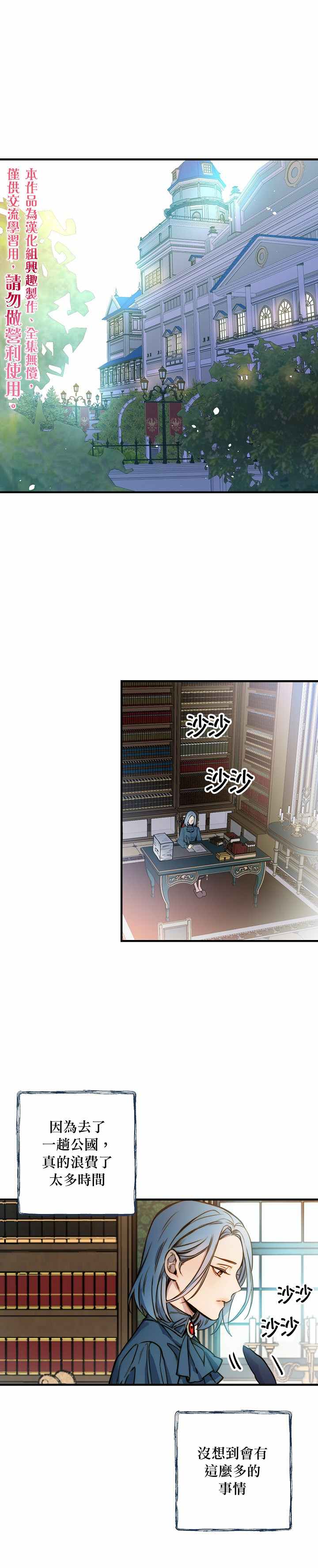 皇上发疯了小说漫画,第16话1图