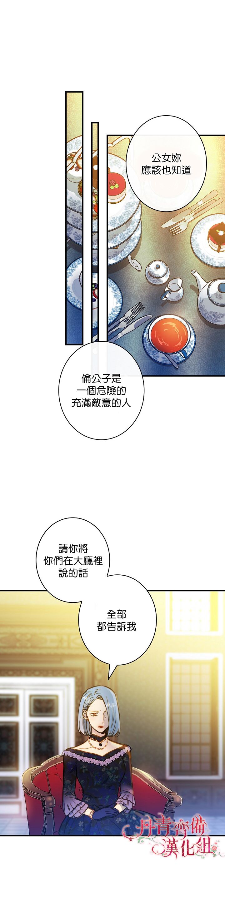 替身皇妃解说漫画,第28话3图