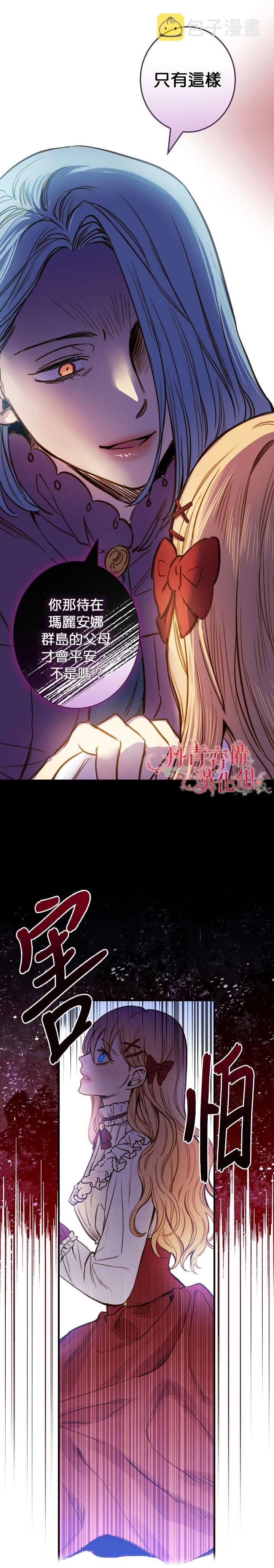 替身皇妃复仇记漫画,第22话4图
