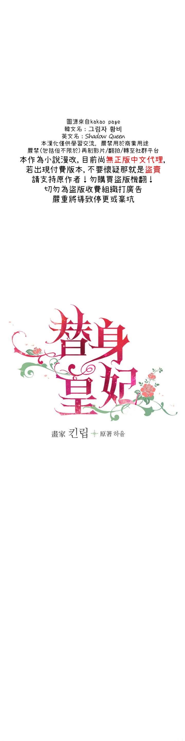 替身皇妃复仇记漫画,第22话5图