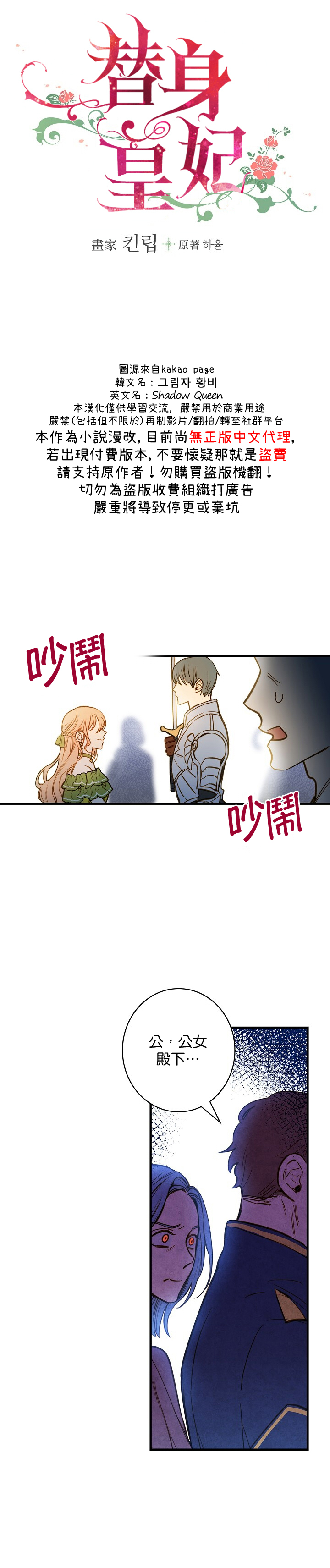 替身皇妃全文免费漫画,第21话5图