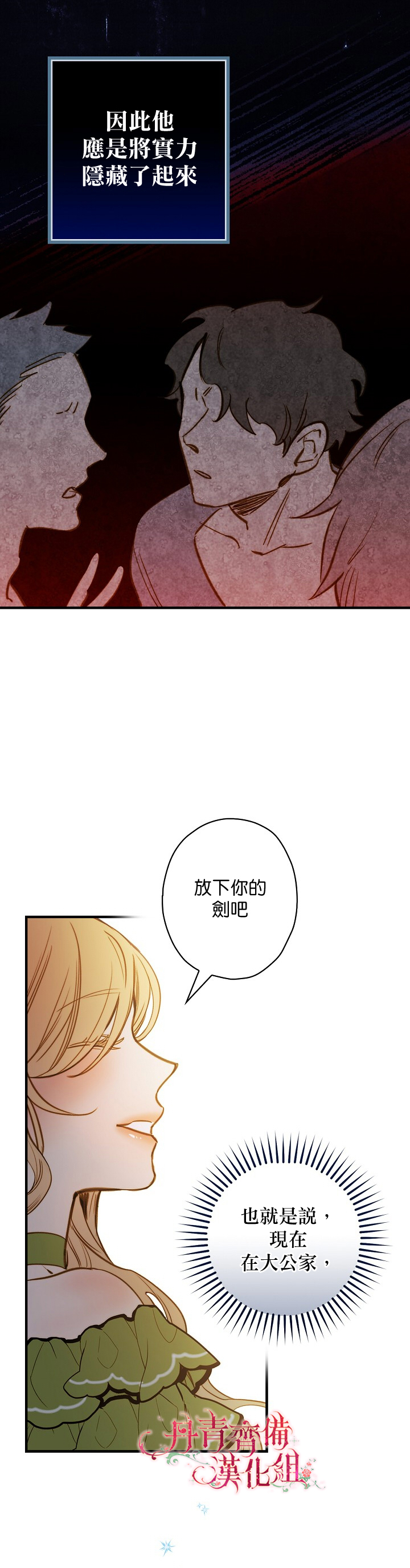 替身皇妃全文免费漫画,第21话3图
