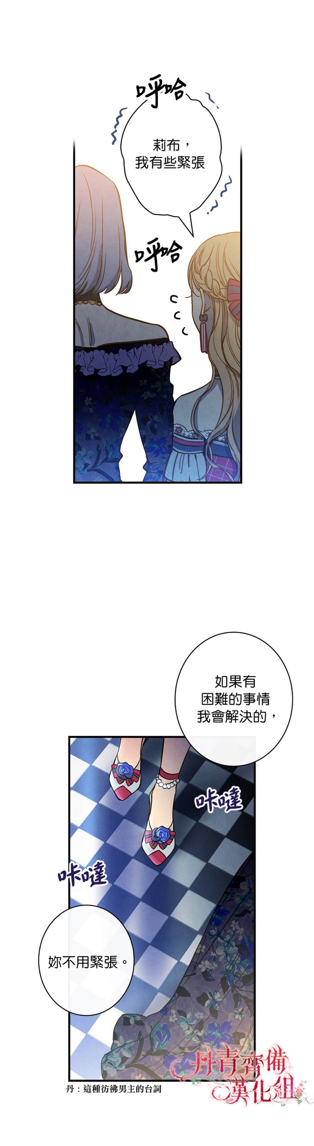 替身皇妃之芳草天涯漫画,第25话4图