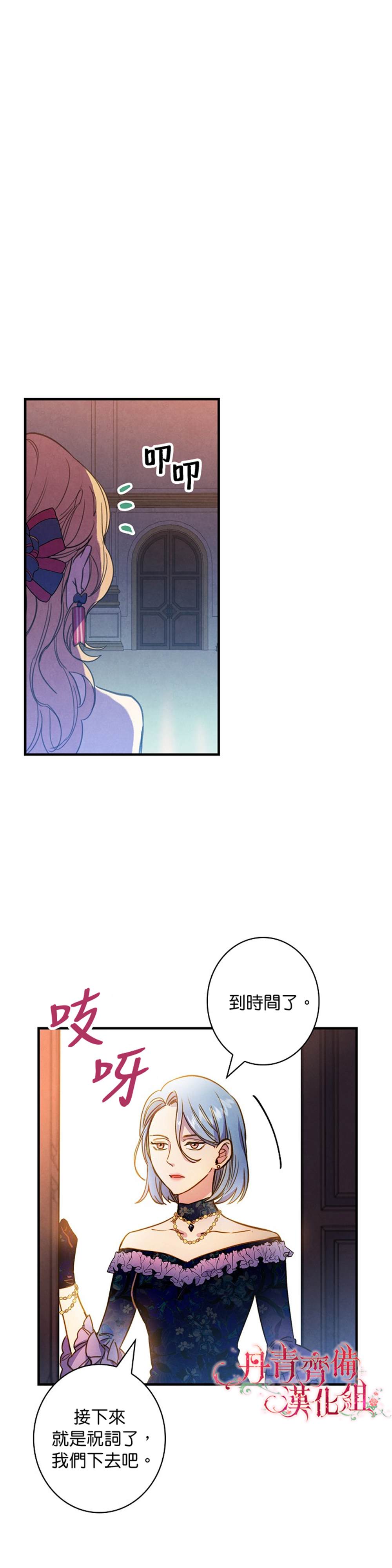 替身皇妃之芳草天涯漫画,第25话3图