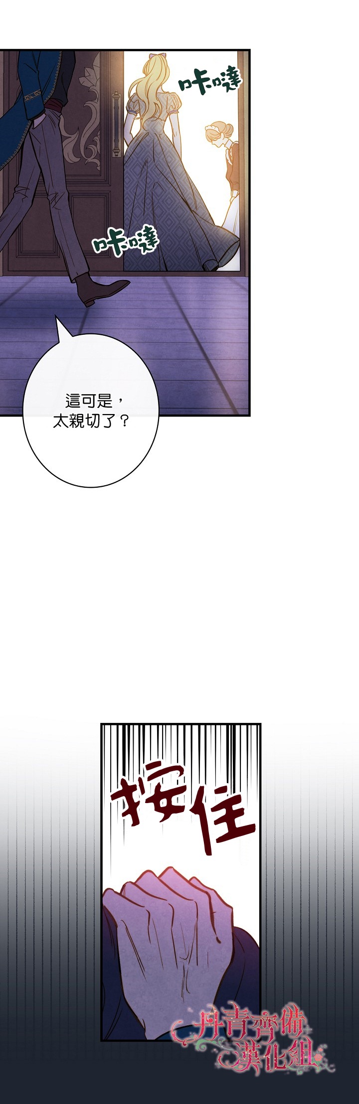 替身皇妃有声小说漫画,第24话4图
