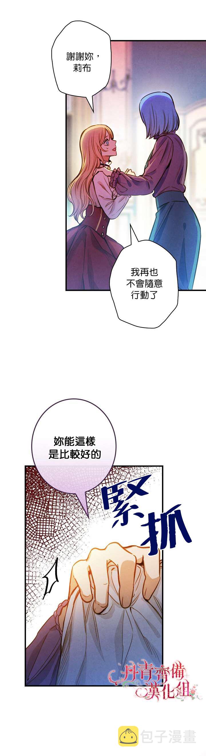 替身皇妃复仇记漫画,第22话3图