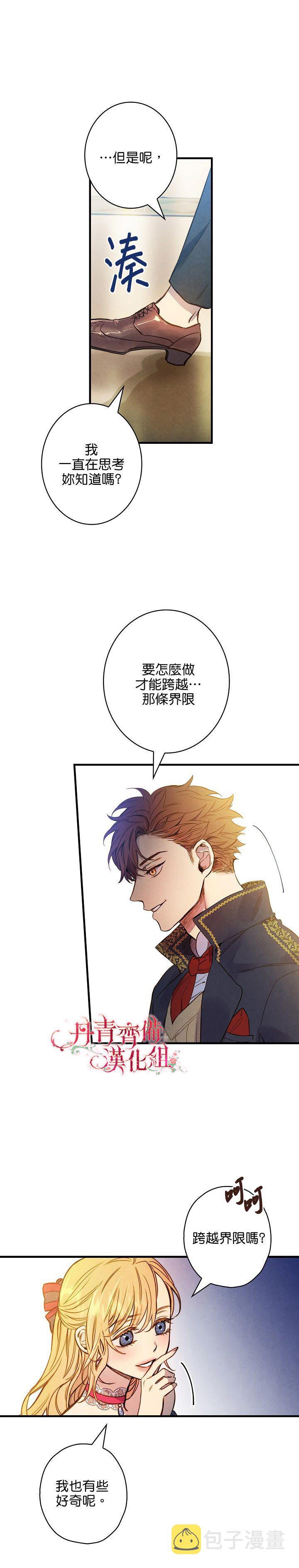 替身皇妃温萤漫画,第26话3图