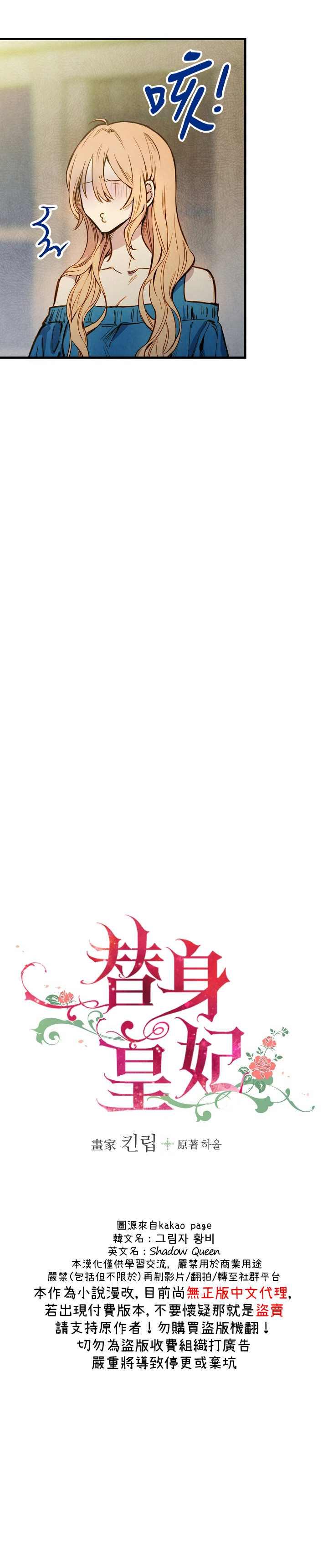 替身皇后by二货妖语漫画,第3话4图