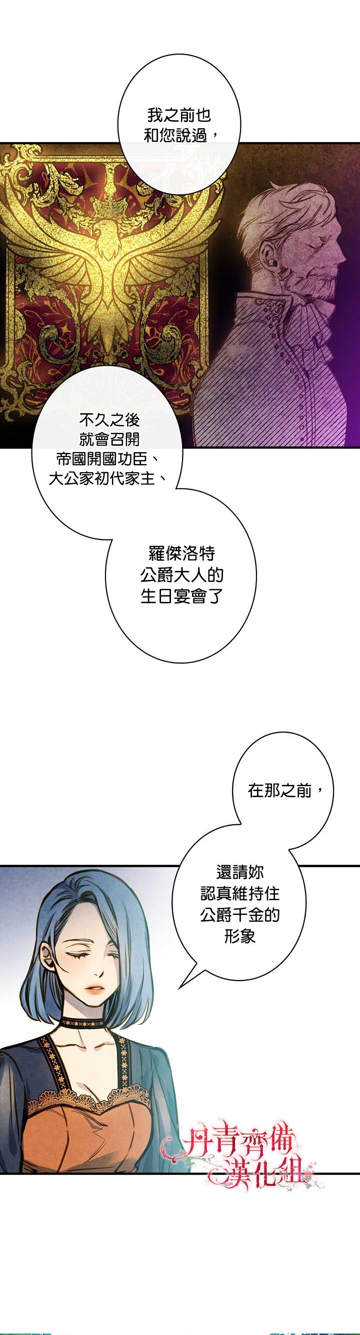 皇上发疯了小说漫画,第14话3图