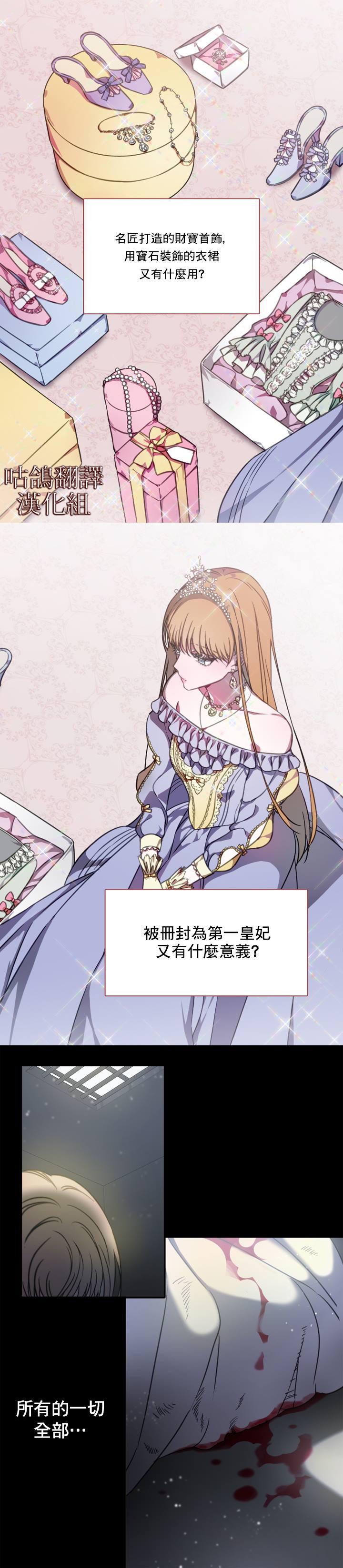 替身皇妃慕容湮儿百科漫画,第1话2图