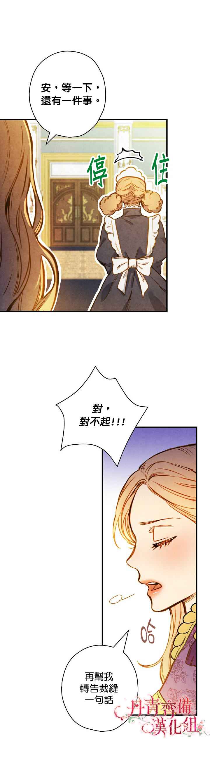 替身皇后by二货妖语漫画,第15话3图