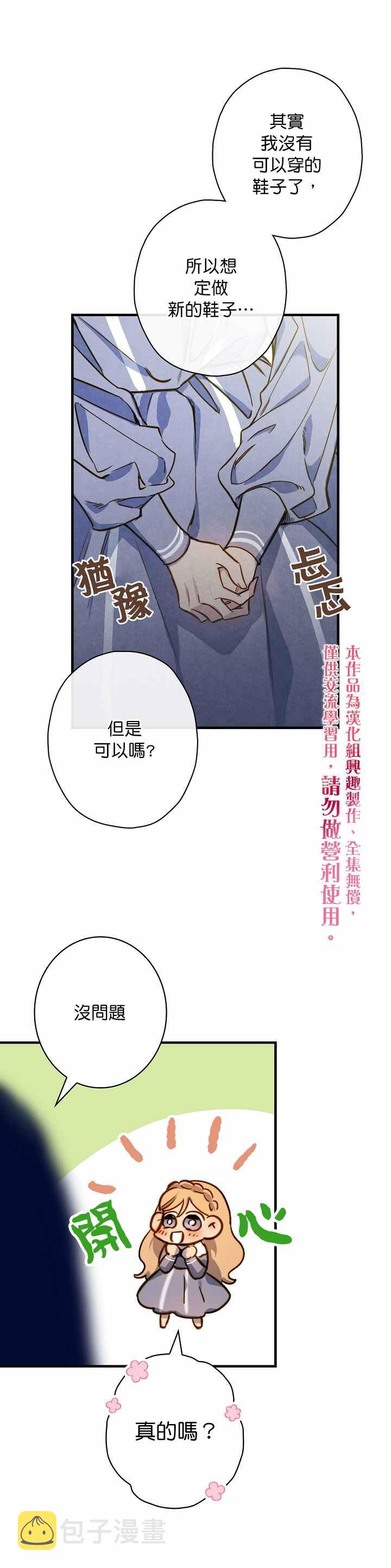 皇上发疯了小说漫画,第16话5图