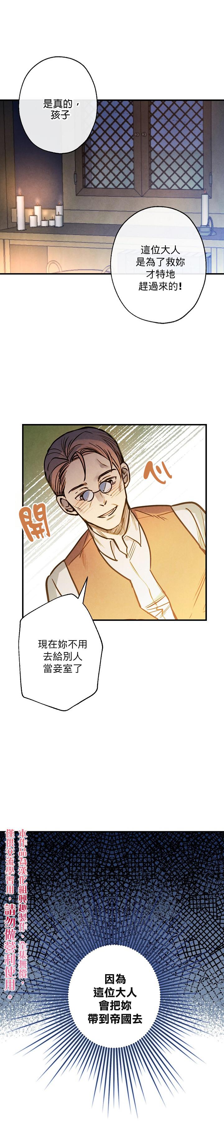 替身皇妃短剧全集播放视频漫画,第6话5图