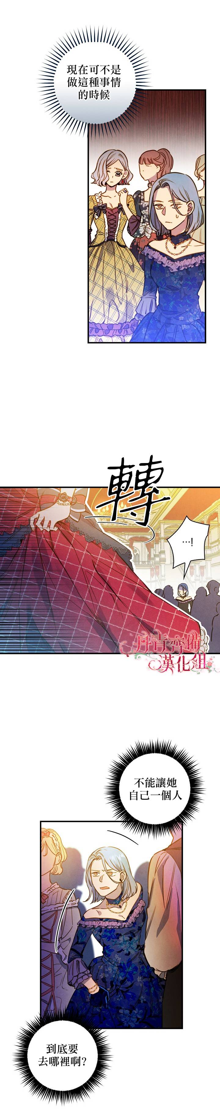 替身皇妃电视剧1-40漫画,第27话4图