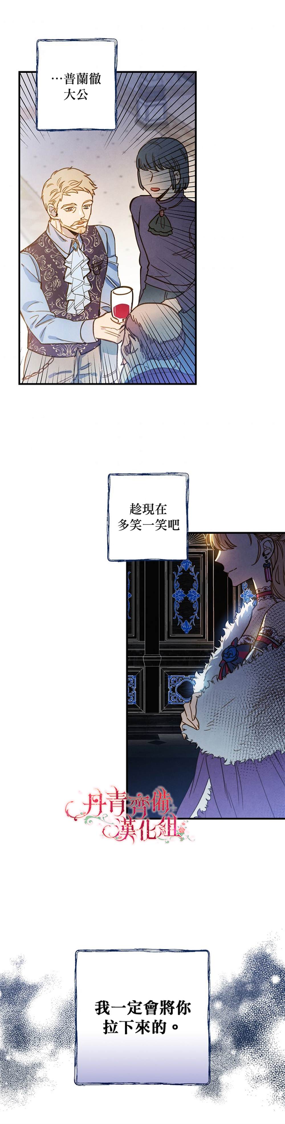 替身皇妃之芳草天涯漫画,第25话2图