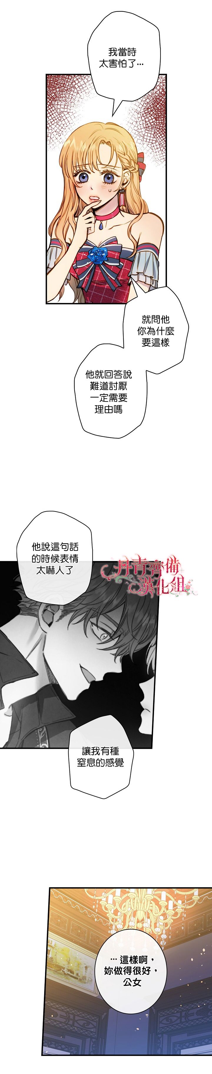 替身皇妃解说漫画,第28话4图