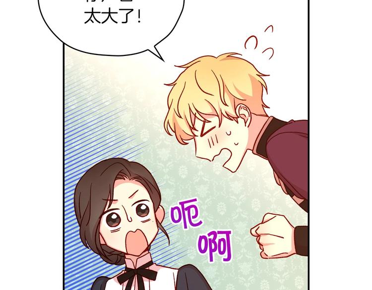 侍女只想活下去17漫画,第32话 房间主人3图