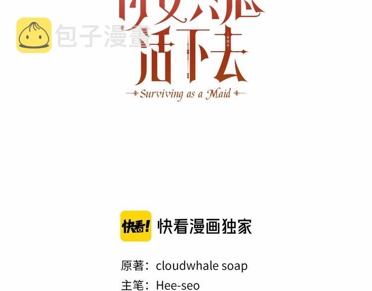 侍女只想活下去结局漫画,第39话 愧对善良二字3图