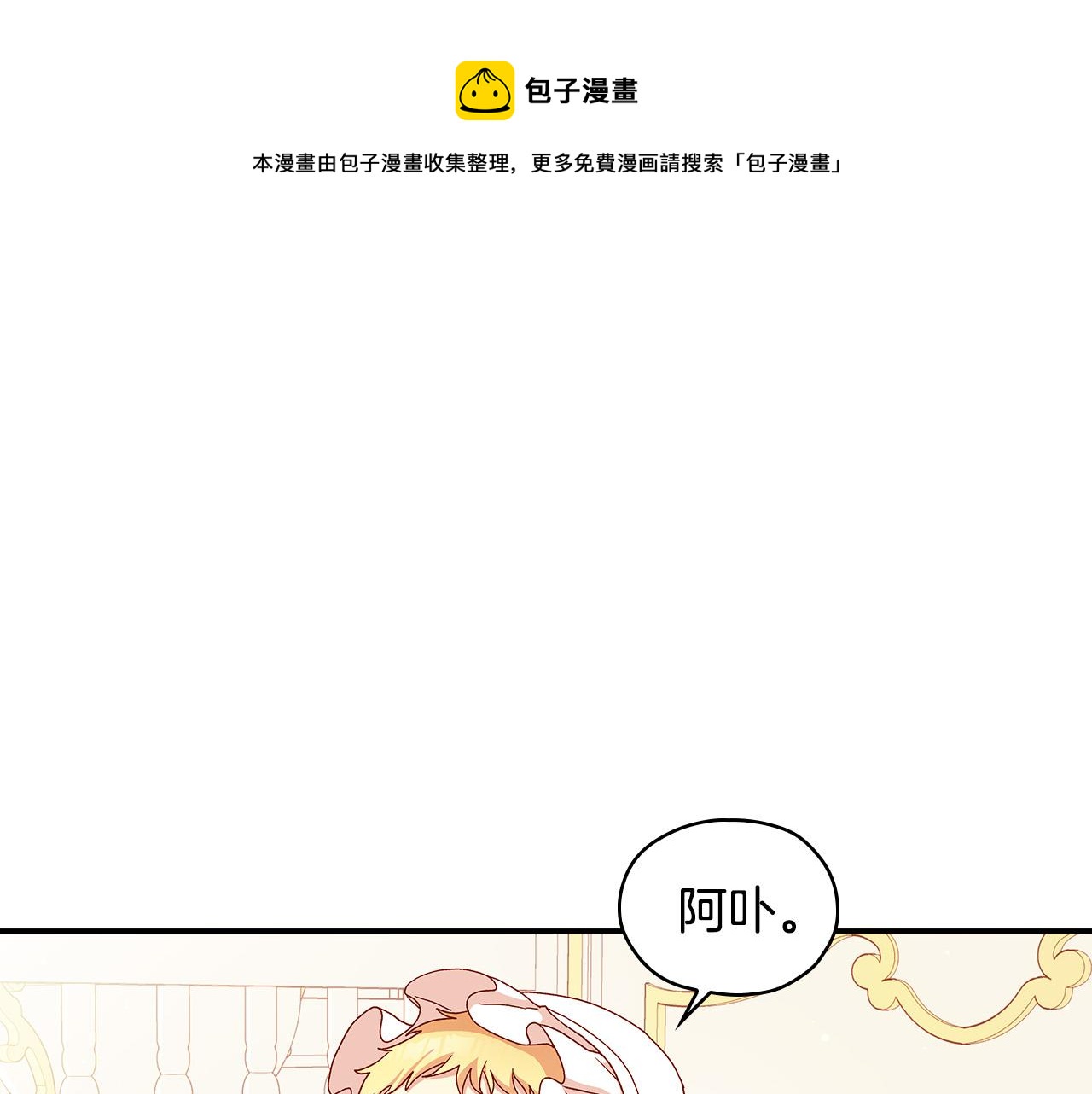 侍女只想活下去免费漫画下拉式漫画,第53话 邀请约会1图