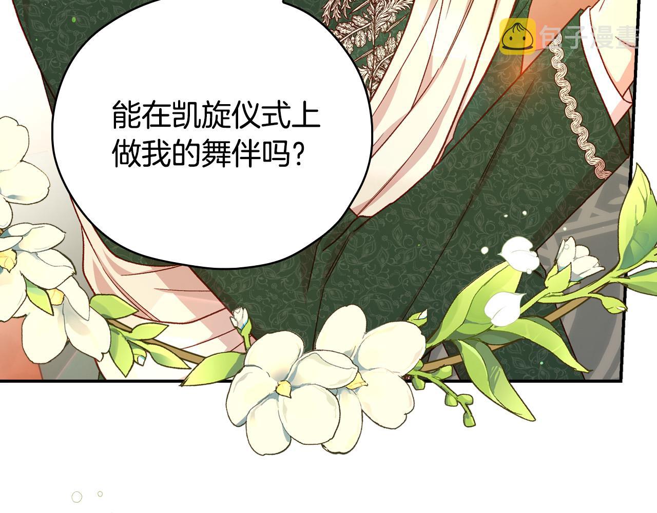 侍女只想活下去小说结局详解漫画,第75话 巨型鲤鱼4图