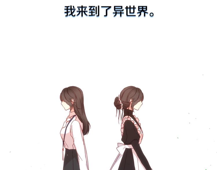 侍女只想活下去免费下拉式酷漫屋漫画,第2话 国王当众和美男秀恩爱3图
