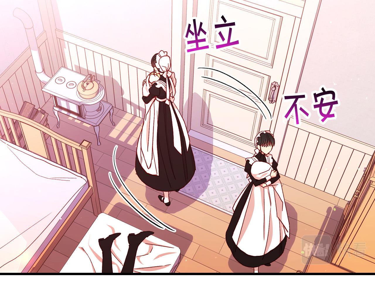 侍女只想活下去免费下拉式酷漫屋漫画,第66话 搞不清4图