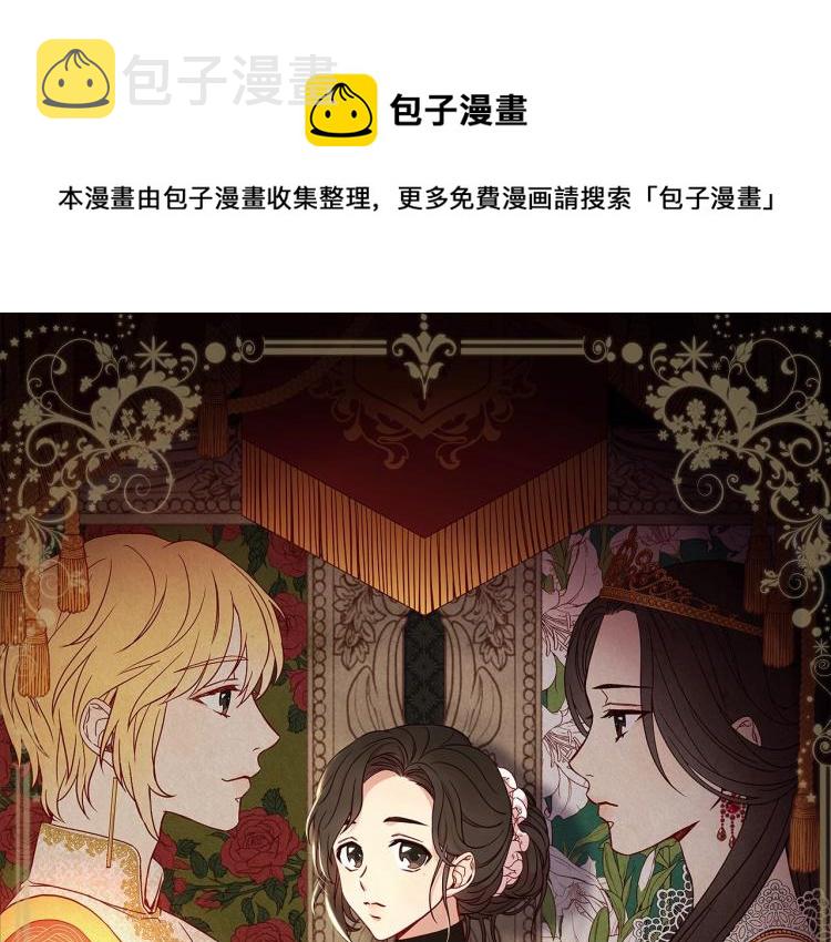 侍女只想活下去小说结局详解漫画,第42话 介绍对象1图